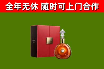 竹溪县回收路易十三