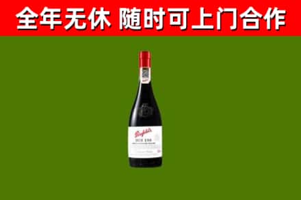 竹溪县回收奔富红酒